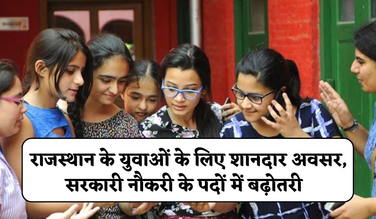 Rajasthan 4th Class Vacancy: राजस्थान के युवाओं के लिए शानदार अवसर, सरकारी नौकरी के पदों में बढ़ोतरी