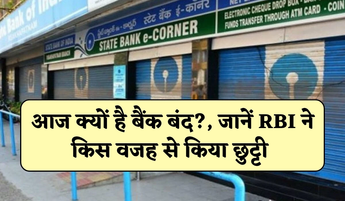 Bank Holiday 2025: आज सोमवार क्यों है बैंक बंद?, जानें RBI ने किस वजह से किया 14 अप्रैल 2025 को छुट्टी
