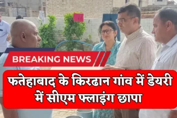Fatehabad CM Flying Raid