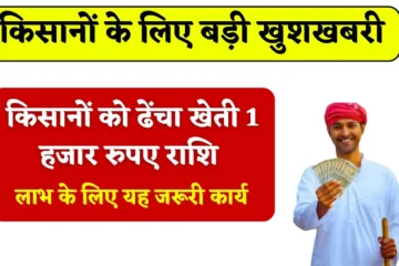 Haryana Farmers Dhaincha Kheti: नायब सैनी सरकार दे रही किसानों को ढेंचा की खेती पर 1 हजार रुपए की सहायता राशि, लाभ के लिए किसानों को करना होगा यह जरूरी कार्य