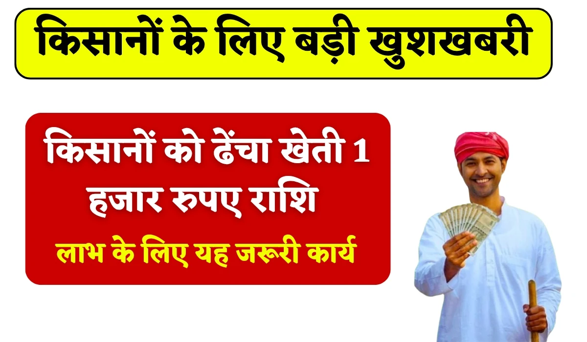 Haryana Farmers Dhaincha Kheti: नायब सैनी सरकार दे रही किसानों को ढेंचा की खेती पर 1 हजार रुपए की सहायता राशि, लाभ के लिए किसानों को करना होगा यह जरूरी कार्य