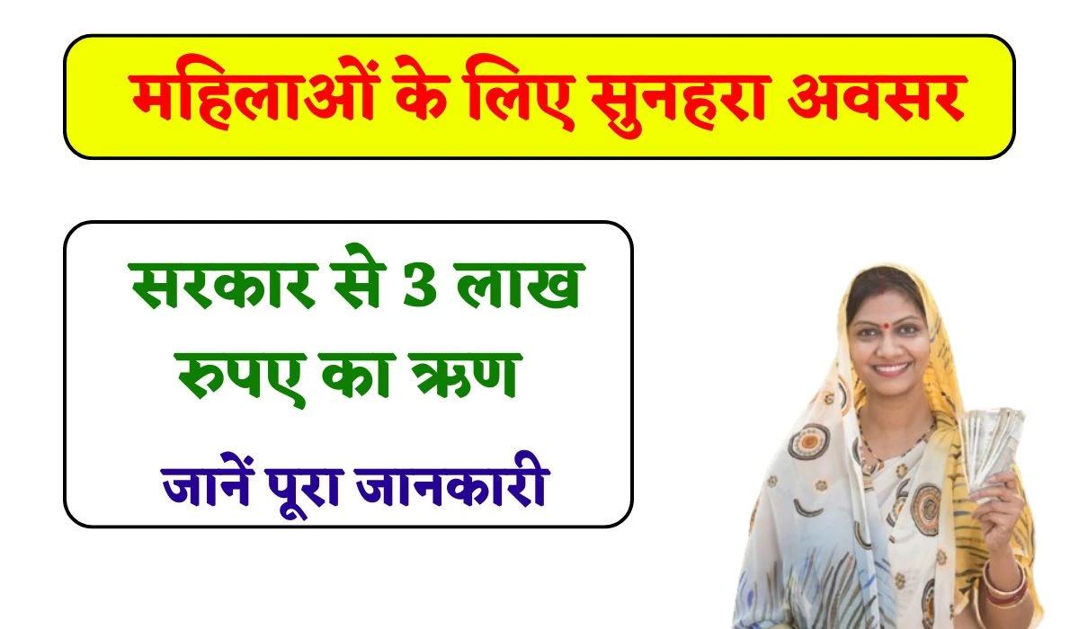 Haryana Sarkari Yojana: विधवा महिलाओं के लिए सुनहरा अवसर, सरकार से मिलेगा 3 लाख रुपए का ऋण, जानें पूरा जानकारी
