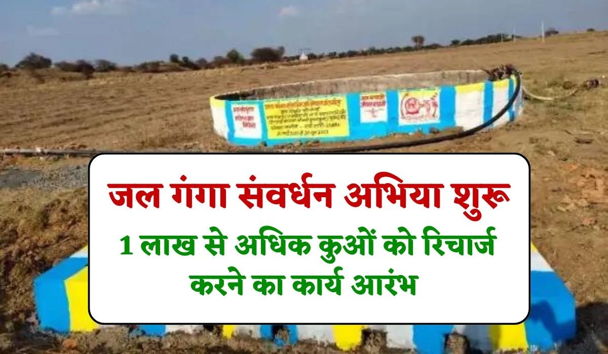 Jal Ganga Enhancement Campaign