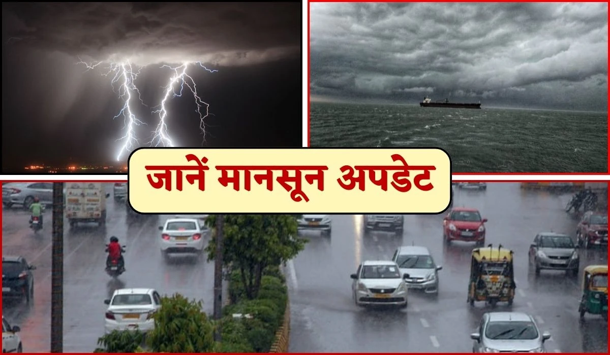 Monsoon Update 2025:मानसून देश के केरल में 3 दिन पहले पहुंचेगा, मध्य प्रदेश में इस दिन तक देगा दस्तक, जानें मौसम अपडेट