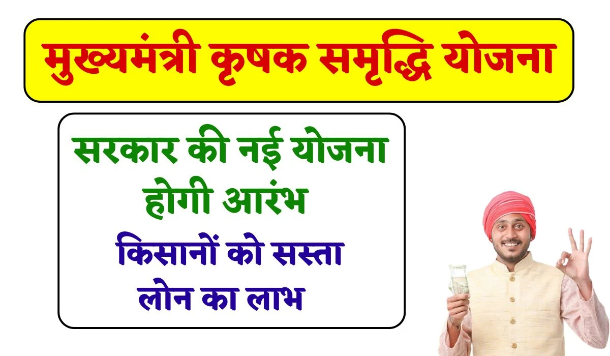 Mukhyamantri Krishak Samriddhi Yojana