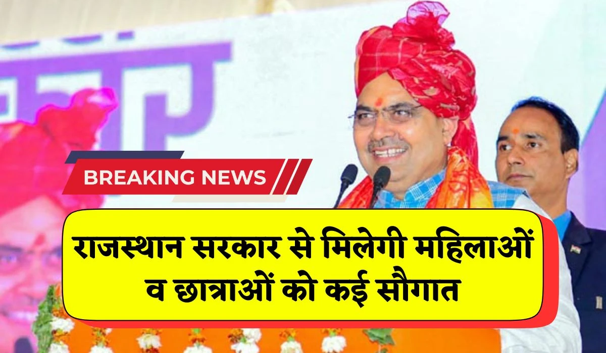 Rajasthan News: राजस्थान सरकार से मिलेगी महिलाओं व छात्राओं को कई सौगात, अहिल्याबाई होल्कर जयंती पर बड़ी तैयारी