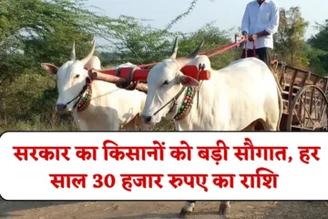 Rajasthan Sarkari Yojana: राजस्थान भजनलाल सरकार का किसानों को बड़ी सौगात, हर साल दिया जाएगा 30 हजार रुपए का राशि, जानें योजना का डिटेल