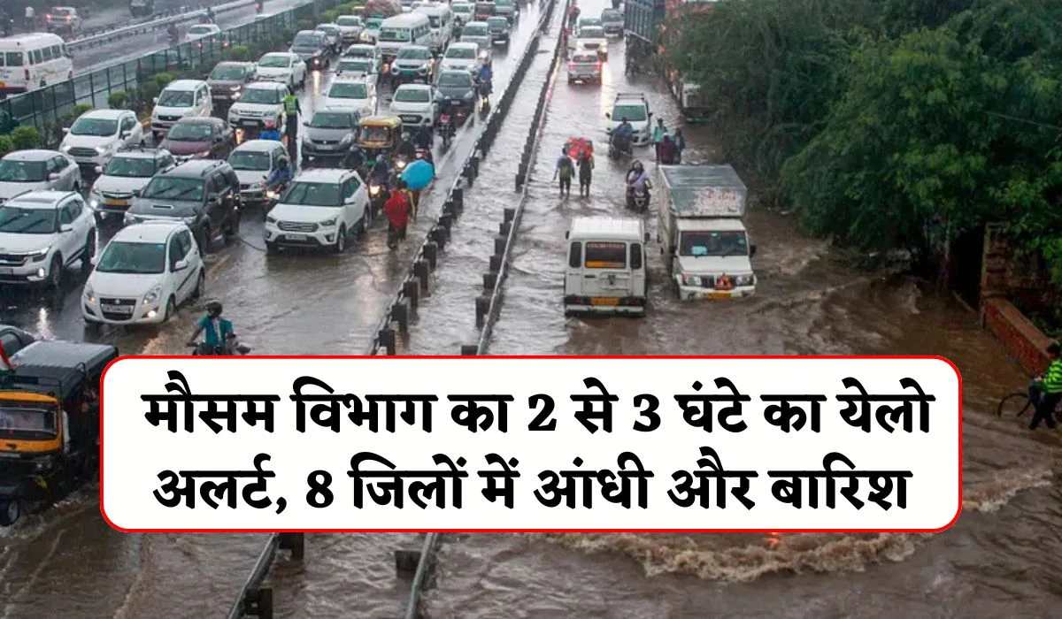 Rajasthan Weather 29 May: राजस्थान प्रदेश में मौसम विभाग का 2 से 3 घंटे का येलो अलर्ट, 8 जिलों में मेघ गर्जन, आंधी और बारिश, जानें आज का मौसम