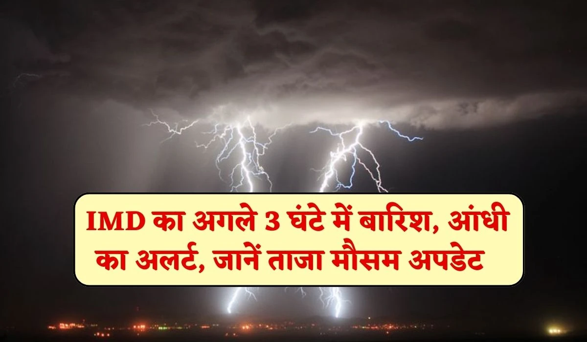 Rajasthan Weather News: राजस्थान में नौतपा के शुरुआत से IMD का अगले 3 घंटे में बारिश, आंधी का अलर्ट, जानें आज का ताजा मौसम अपडेट