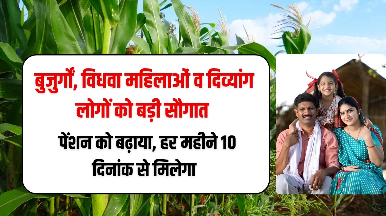 Bihar Pension Latest Update: राज्य के बुजुर्गों, विधवा महिलाओं व दिव्यांग लोगों को लेकर मुख्यमंत्री की बड़ी सौगात, पेंशन को बढ़ाया, हर महीने 10 दिनांक से मिलेगा