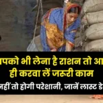 Haryana Rashan E-KYC Update: हरियाणा प्रदेश के लोगों को लेना है राशन तो आज ही करवा लें जरूरी काम, नहीं तो होगी परेशानी, जानें लास्ट डेट