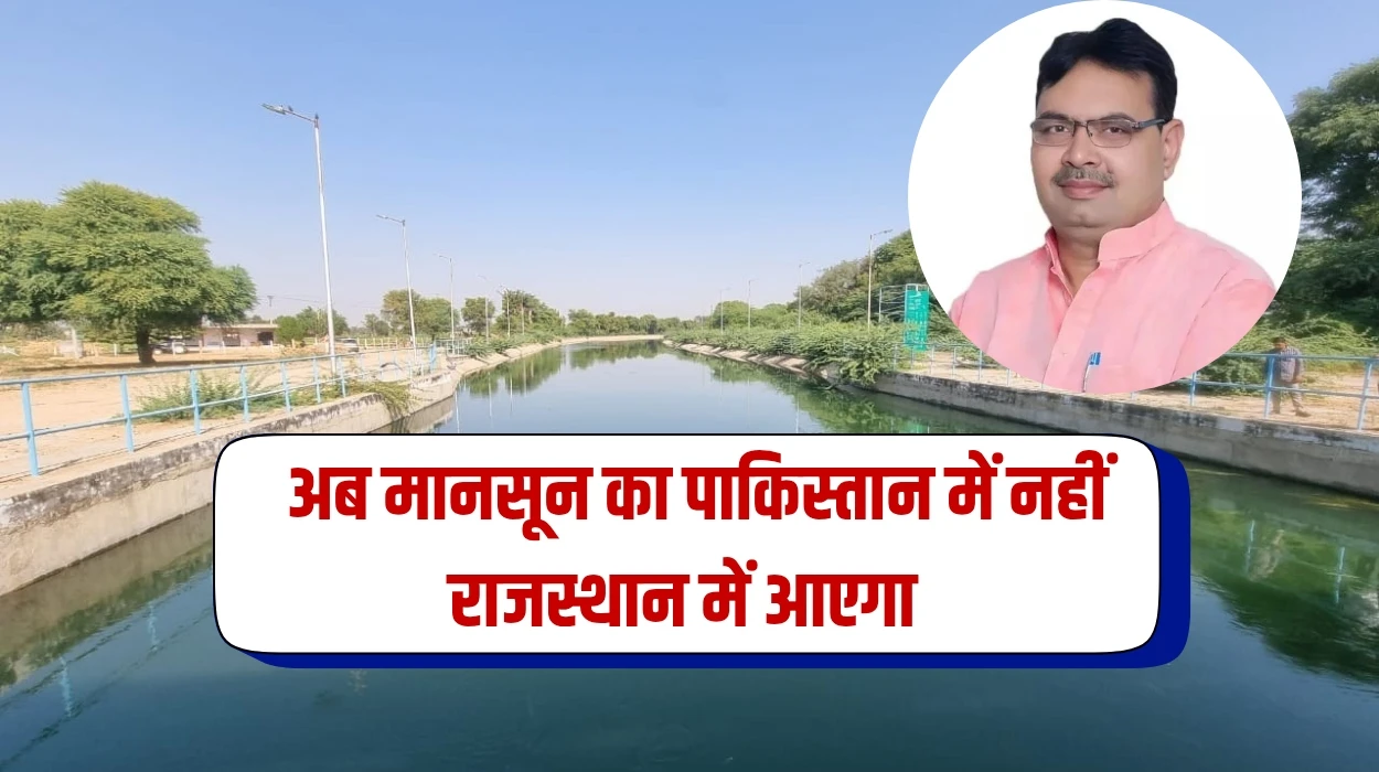 Rajasthan Farmers Good News: राजस्थान व पंजाब राज्य के मुख्यमंत्री के मध्य हुई बातचीत, अब मानसून का पाकिस्तान में नहीं राजस्थान में आएगा