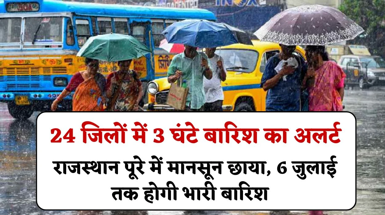 Rajasthan Weather IMD Update: राजस्थान 24 जिलों में 3 घंटे के भीतर बारिश का अलर्ट, राजस्थान में मानसून छाया, 6 जुलाई तक होगी भारी बारिश