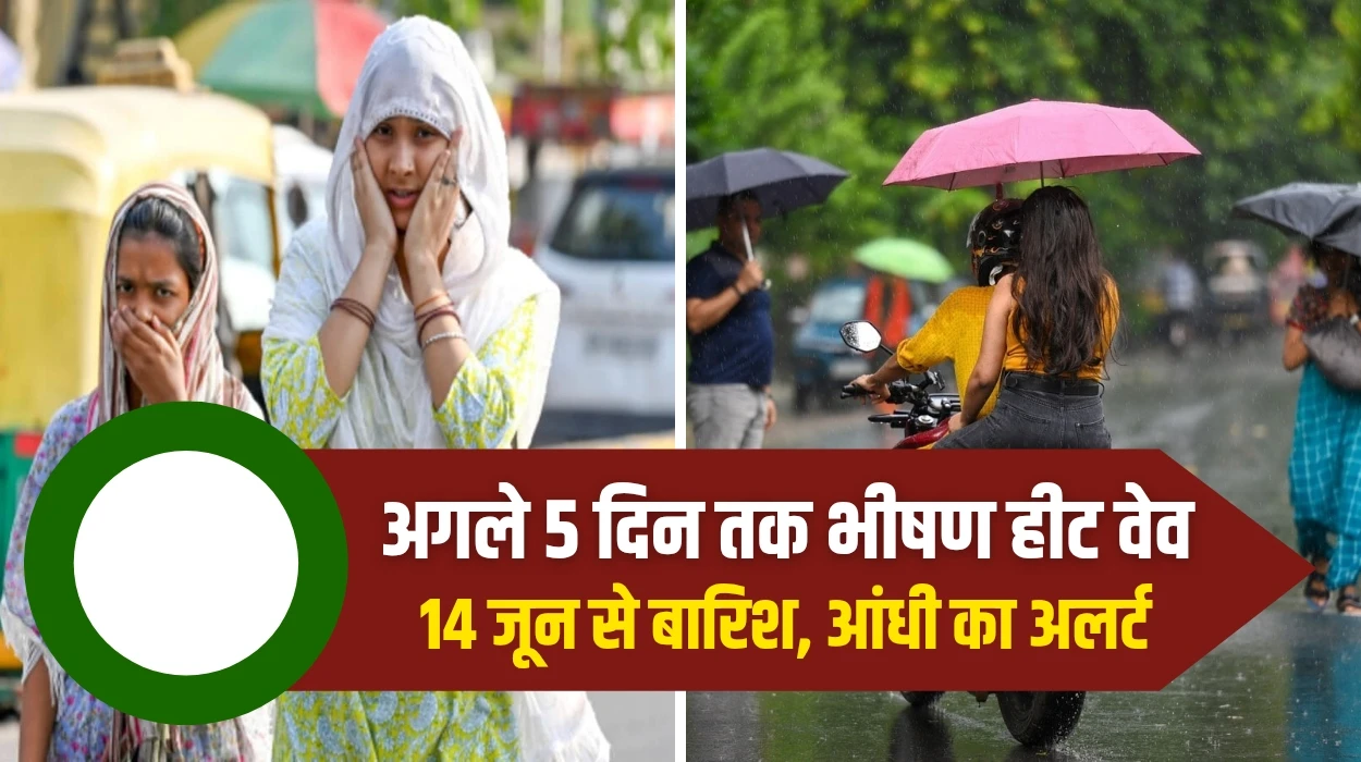 Weather Report Rajasthan: राजस्थान में अगले 5 दिन तक भीषण हीट वेव, 14 जून से तीन संभाग में बारिश और आंधी का अलर्ट