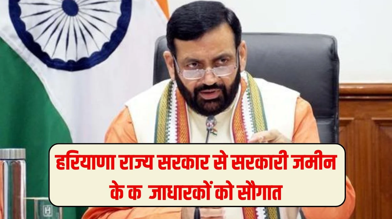 हरियाणा राज्य सरकार से सरकारी जमीन के कब्जाधारकों को सौगात, इस वर्ष के पहले बना है मकान, मिलेगा मालिकाना हक
