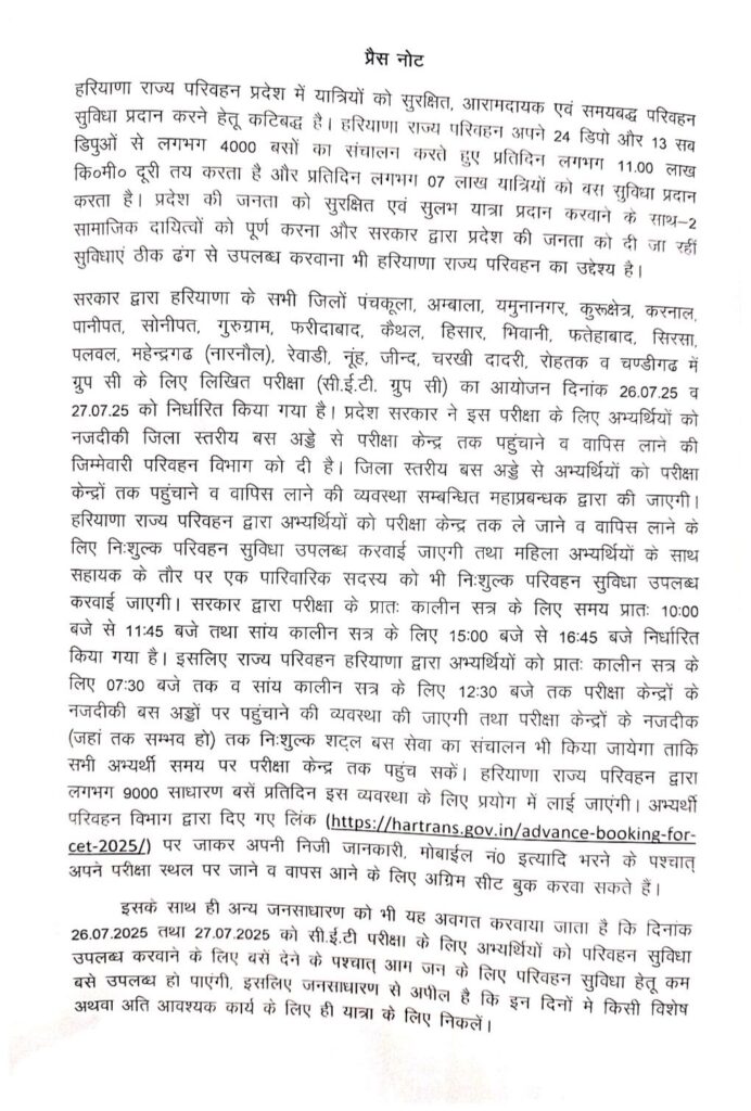 Haryana CET Free Bus