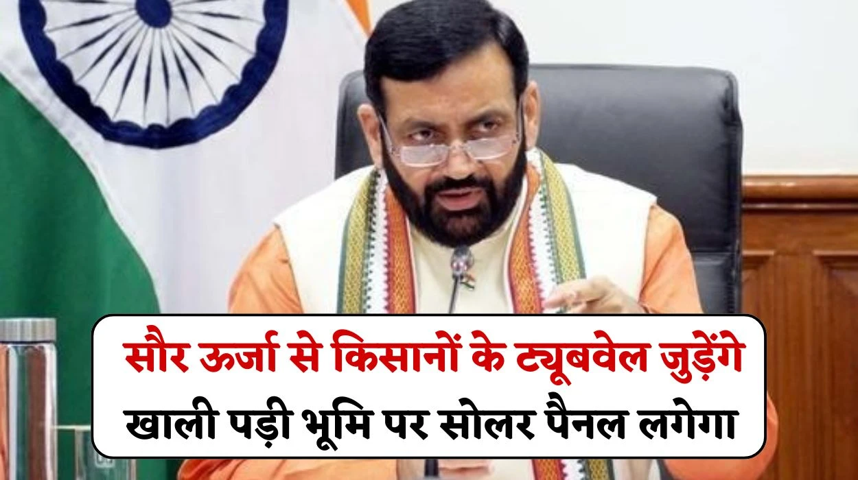 Haryana Farmers News: मुख्यमंत्री सैनी का निर्देश, सौर ऊर्जा से किसानों के ट्यूबवेल जुड़ेंगे, खाली पड़ी भूमि पर सोलर पैनल लगाए जाएंगे