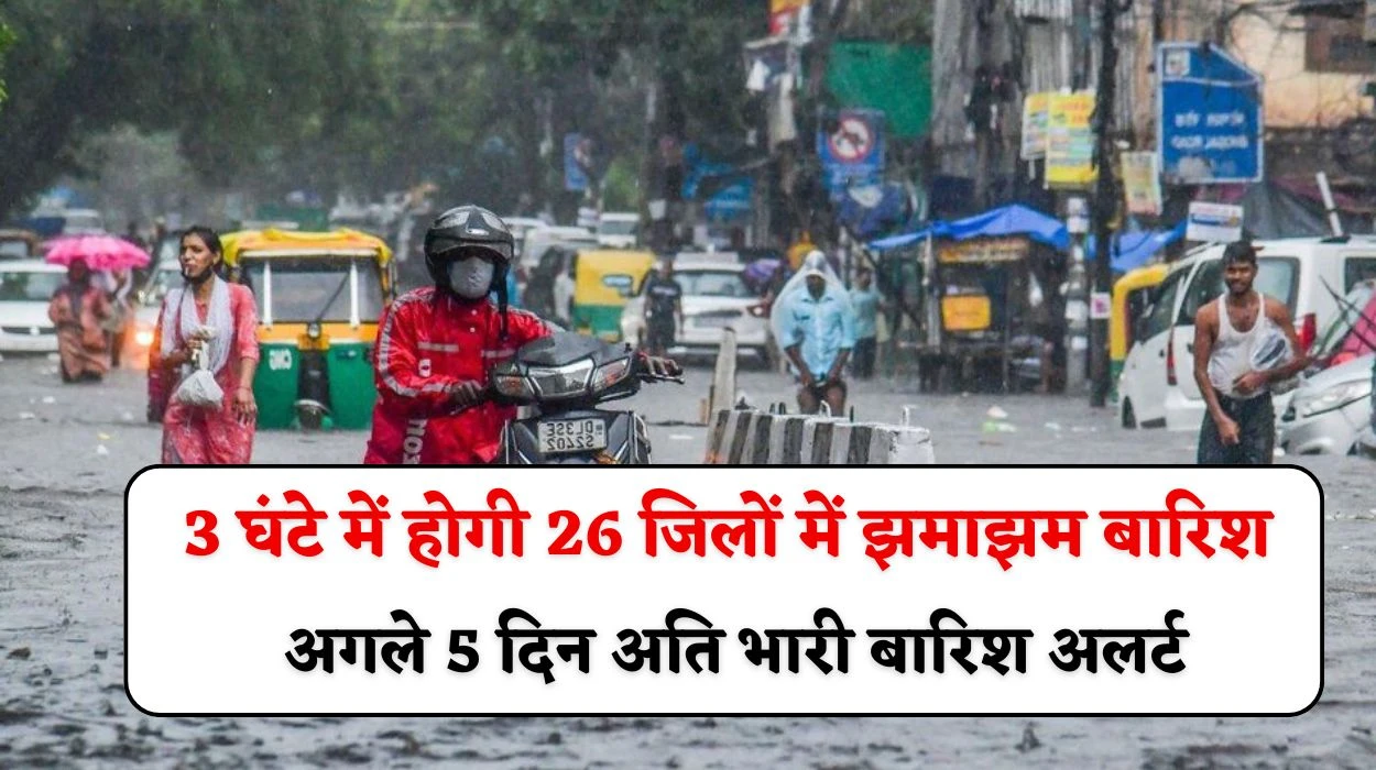 Rajasthan Heavy Rain Alert: राजस्थान प्रदेश 3 घंटे में होगी 26 जिलों में झमाझम बारिश, अगले 5 दिन तक अति भारी बारिश का अलर्ट