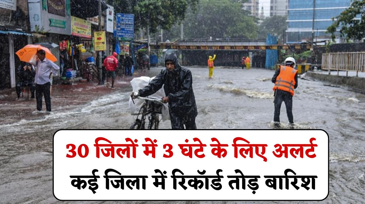 Rajasthan Weather News: राजस्थान में 30 जिलों में 3 घंटे के दौरान बारिश का अलर्ट, कई जिला में रिकॉर्ड तोड़ बारिश, आज भी होगी अत्यंत भारी बारिश