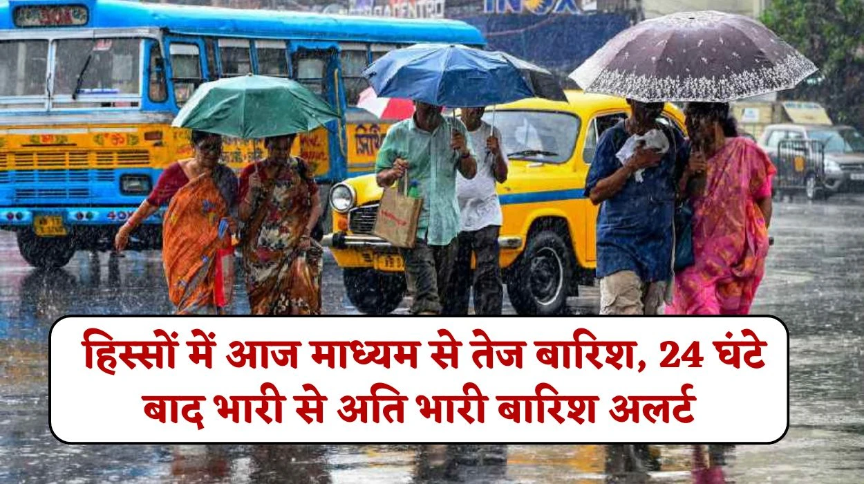 Rajasthan Weather Update: राजस्थान के कई हिस्सों में आज माध्यम से तेज बारिश, कई संभाग में 24 घंटे बाद होगी भारी से अति भारी बारिश का अलर्ट जारी