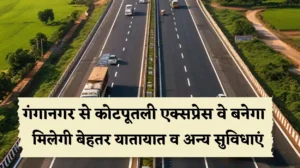 Sri Ganganagar-Kotputli Expressway